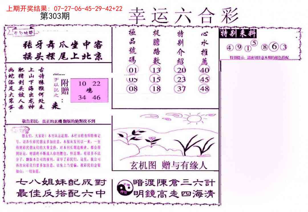 303期幸运六合彩[图]
