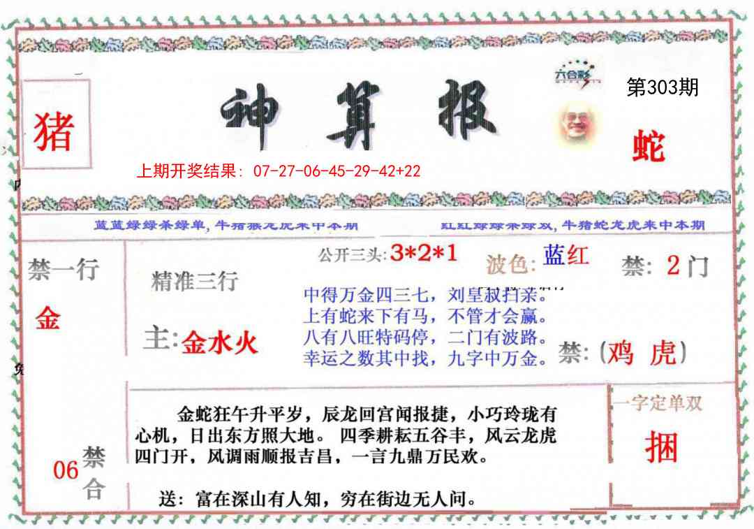 303期神算报[图]