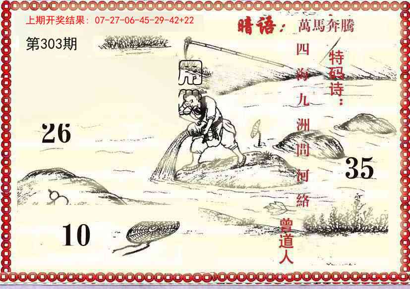 303期早开先生暗语[图]