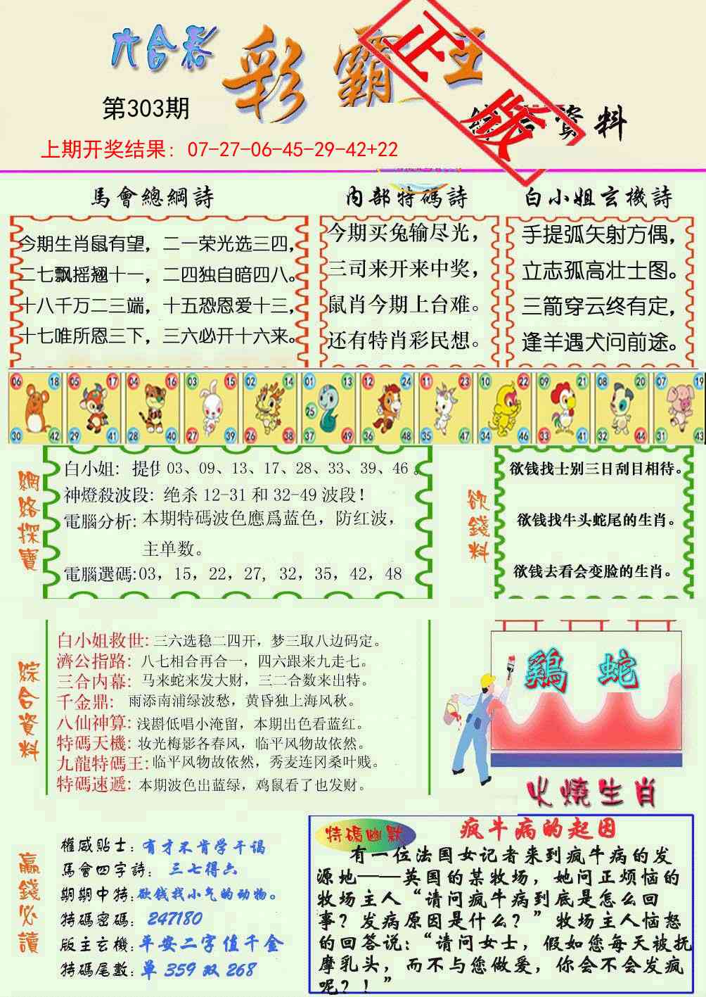 303期精装彩霸王[图]