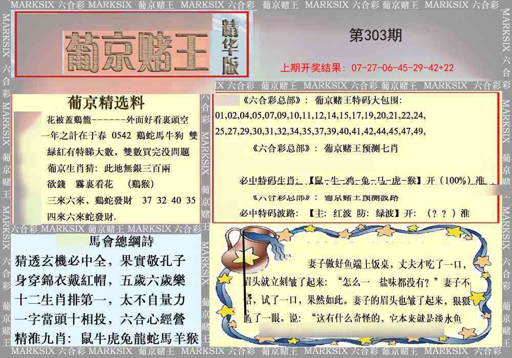 303期葡京赌王（正版）[图]