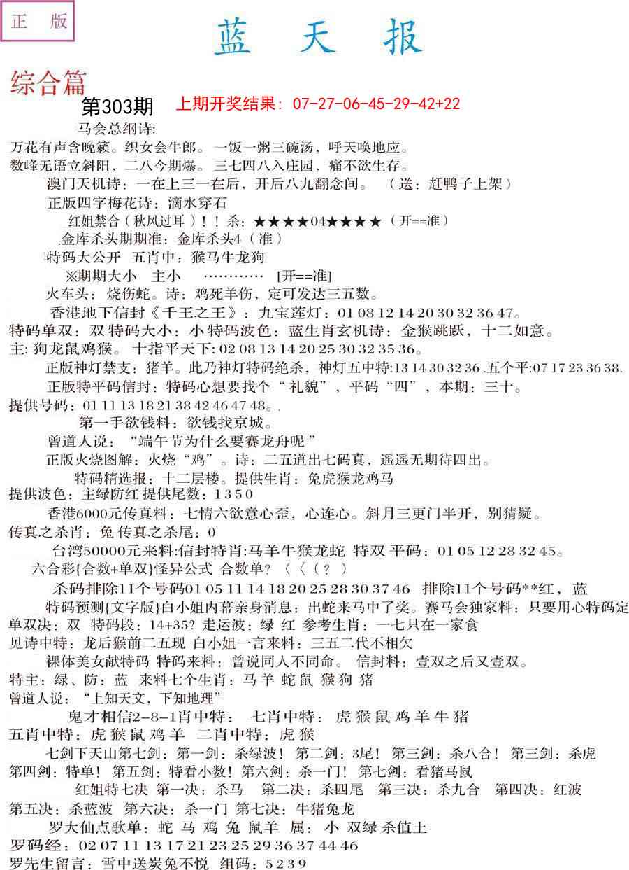 303期蓝天报A[图]