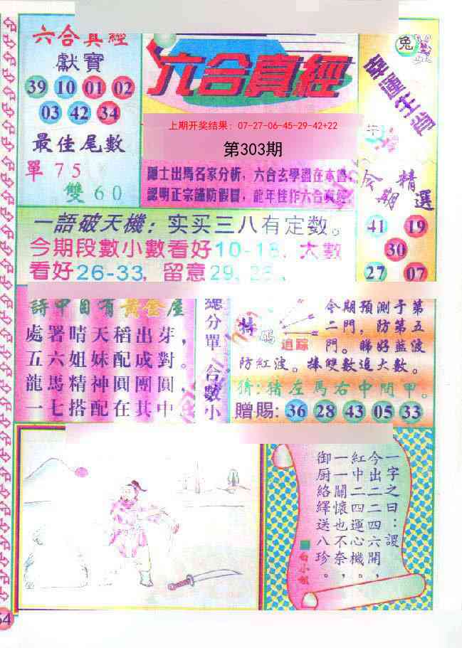 303期六合真经[图]