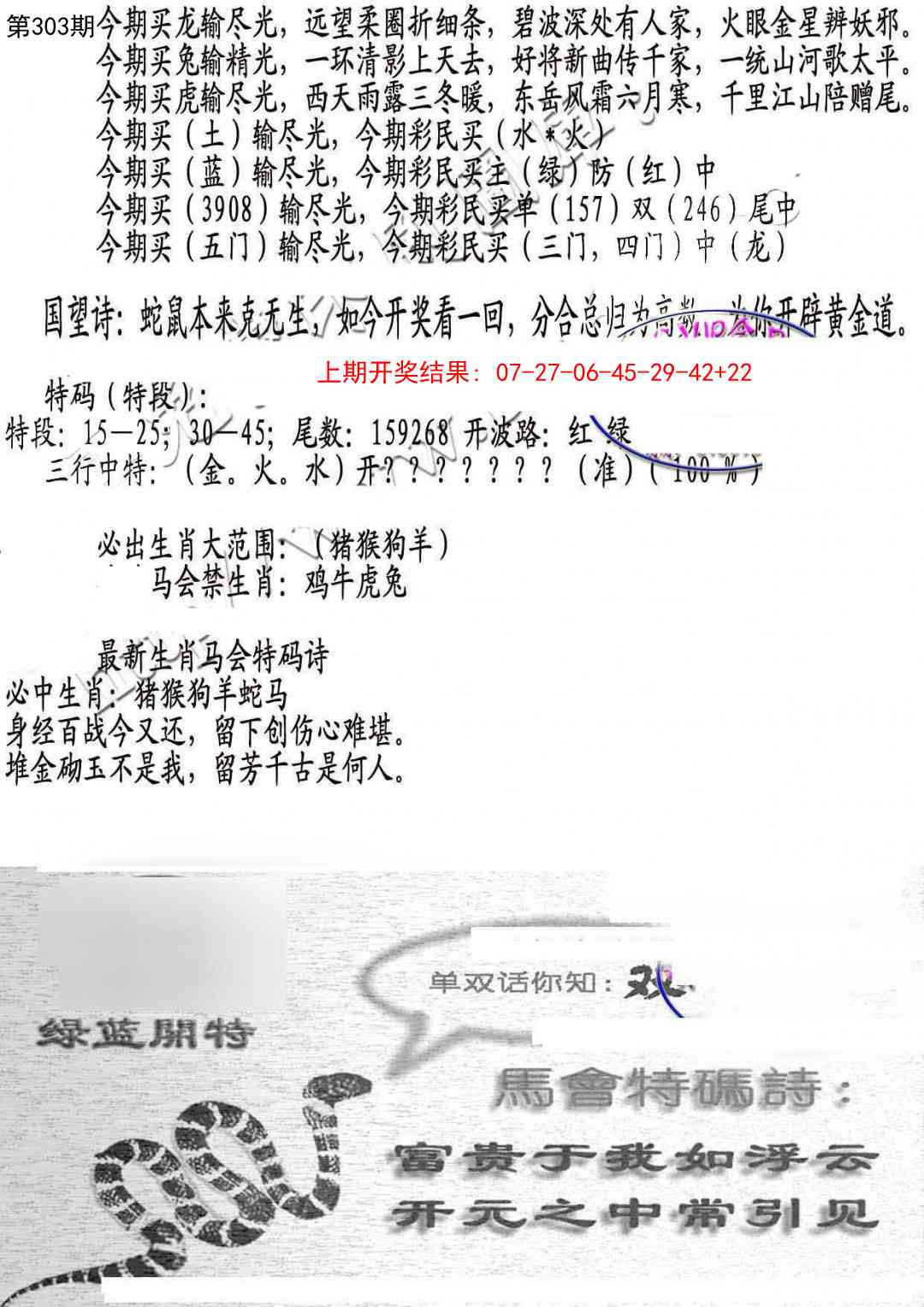 303期蛇报B[图]