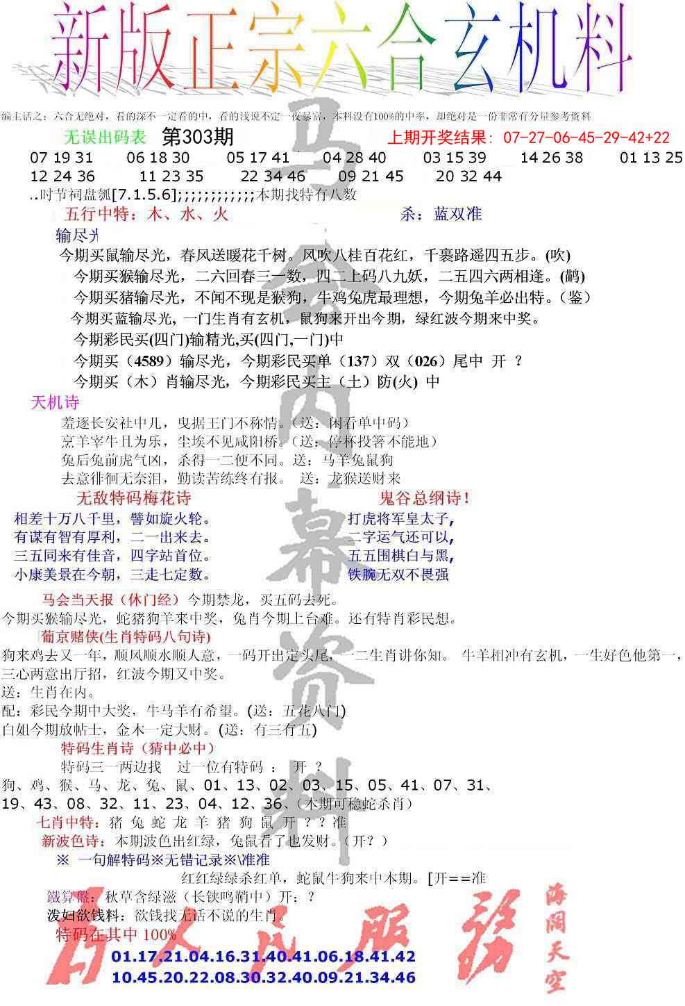 303期正宗六合玄机料[图]
