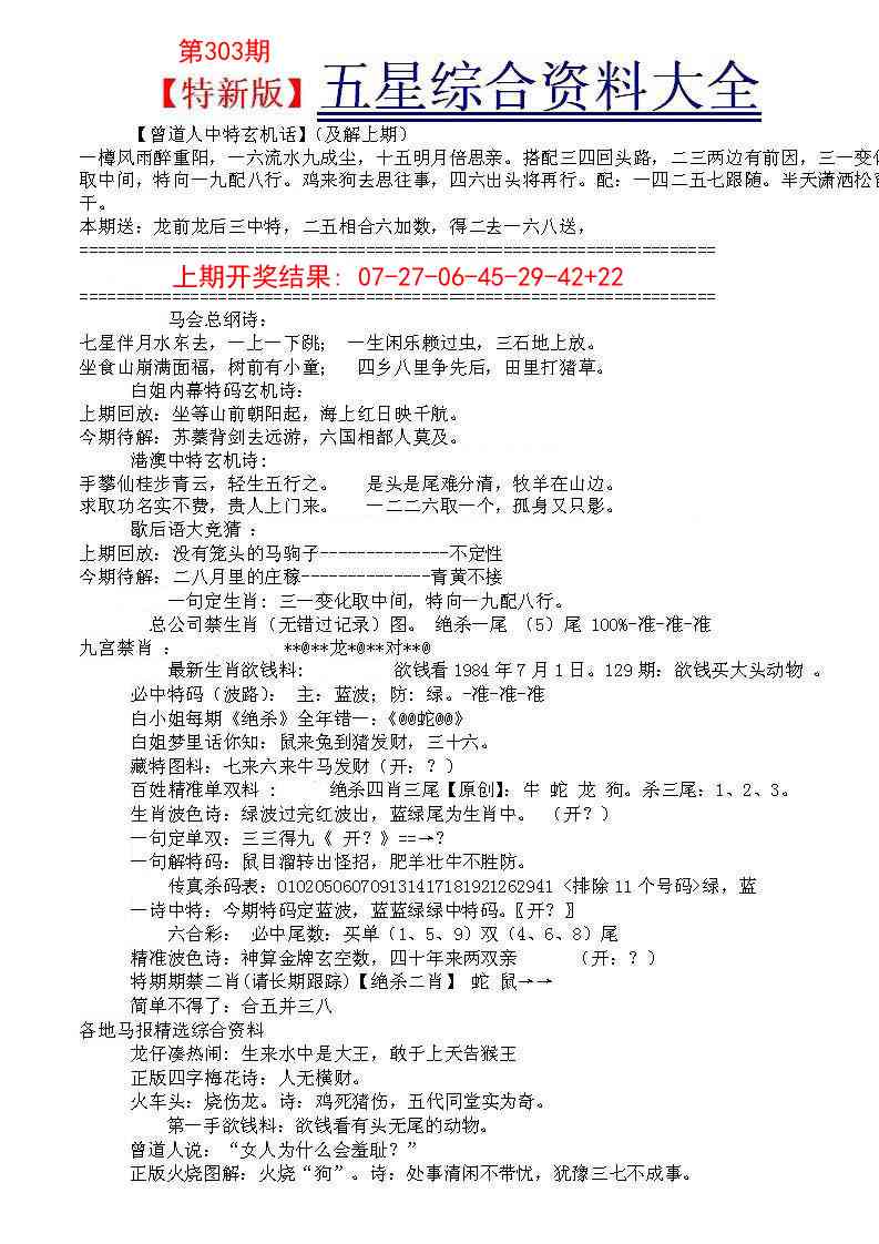 303期五星报A[图]