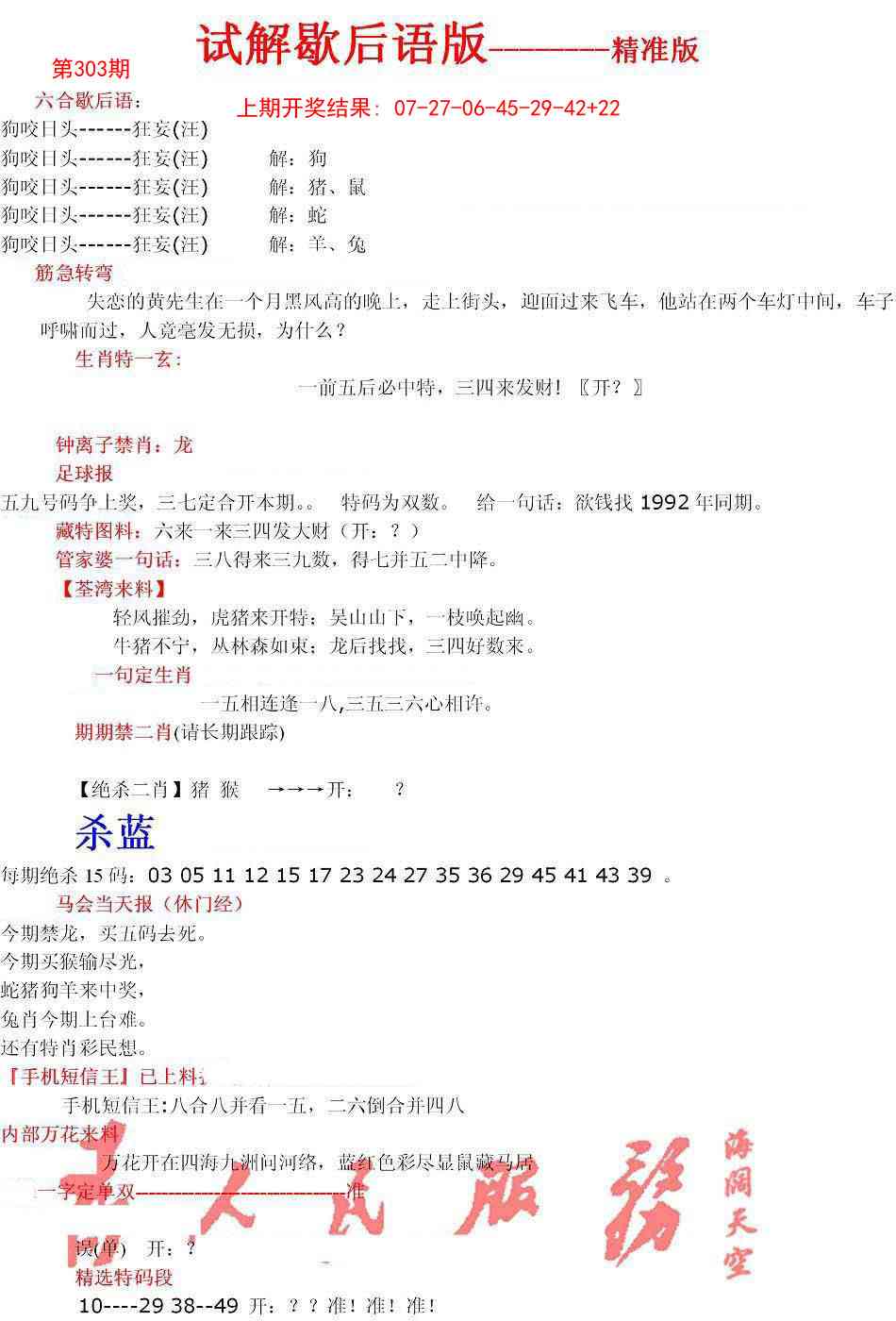 303期六合一点红B[图]