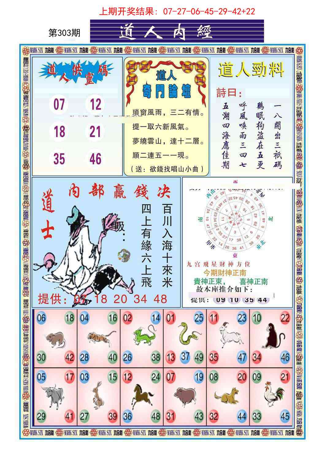 303期道人内经[图]