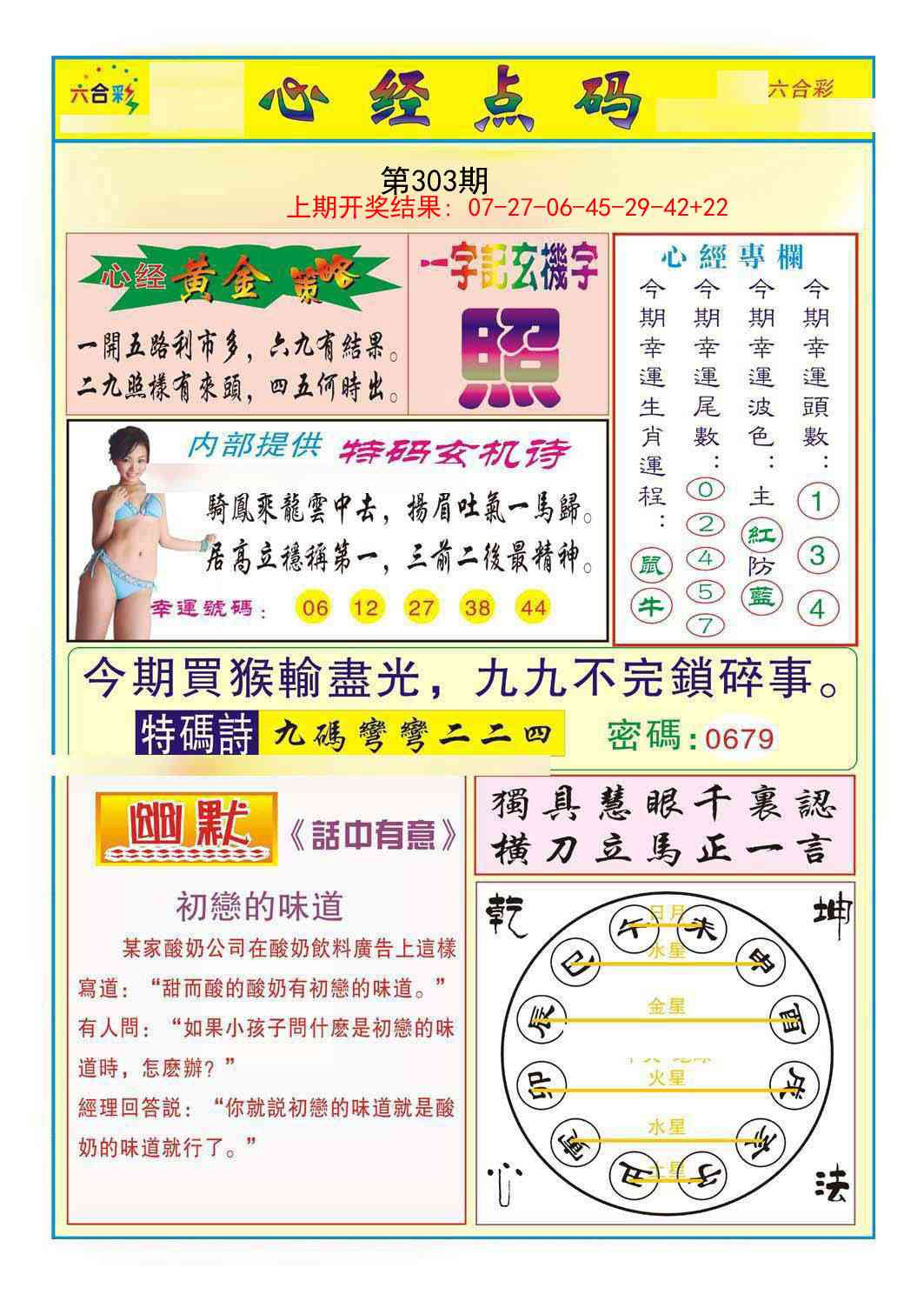 303期心经点码b[图]