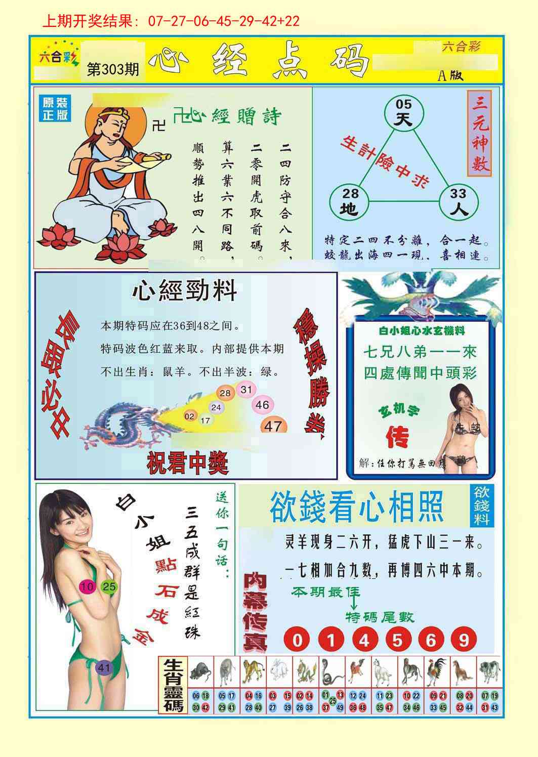 303期心经点码a[图]