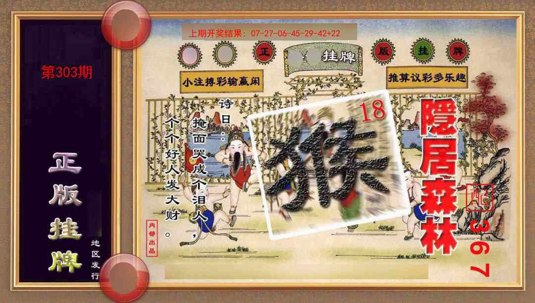 303期正版挂牌(另版)[图]