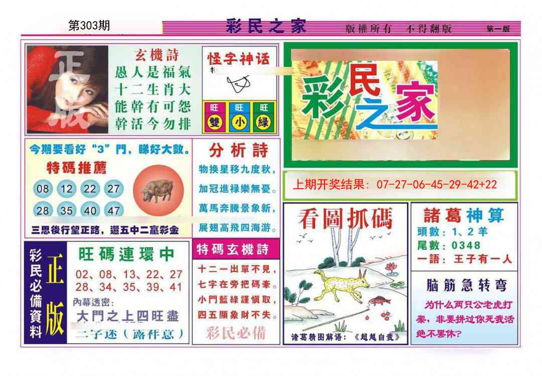 303期彩民之家A[图]