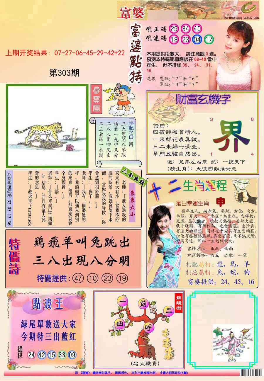 303期(新版)富婆[图]