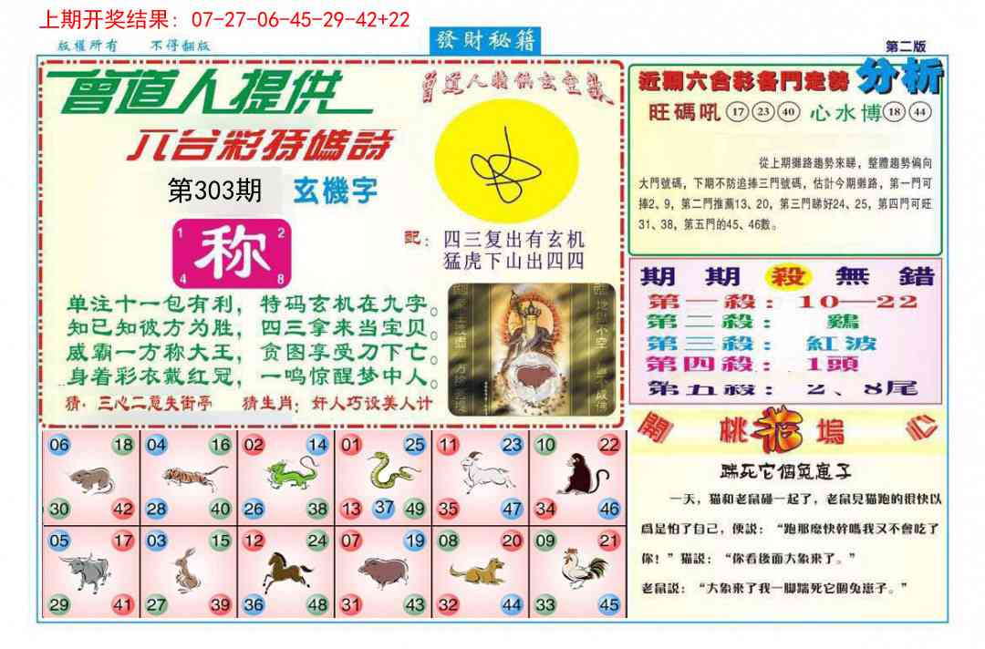 303期发财秘籍B[图]