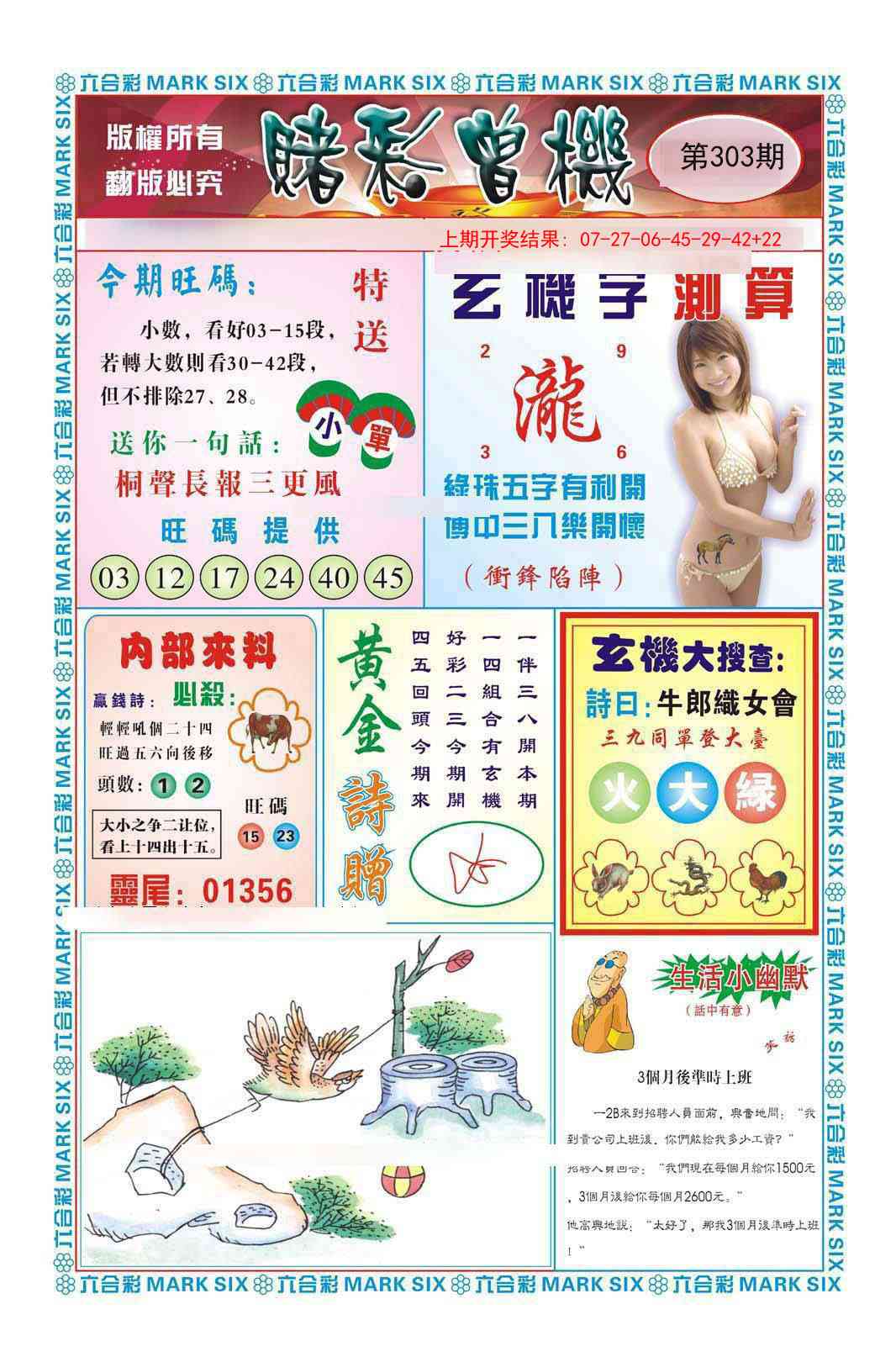 303期赌彩曾机[图]