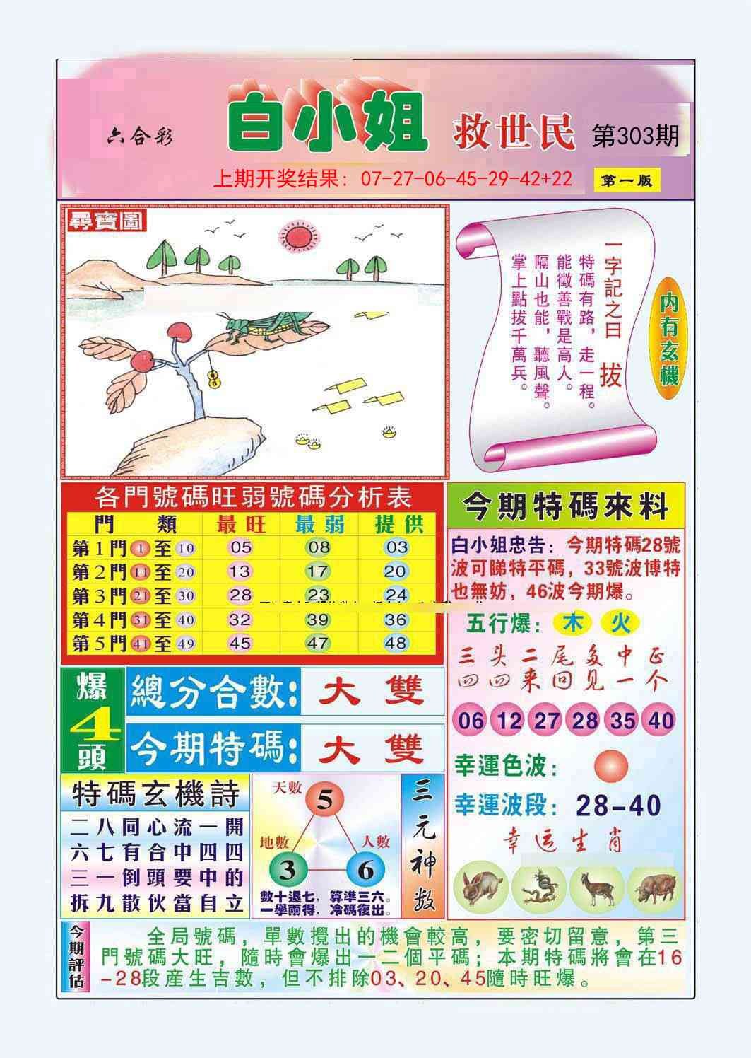 303期白小姐救世民A[图]