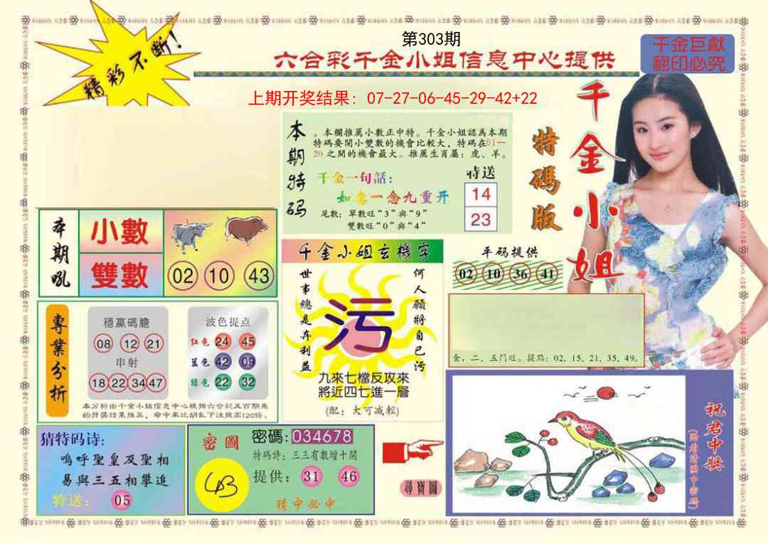 303期(新版)千金小姐A[图]