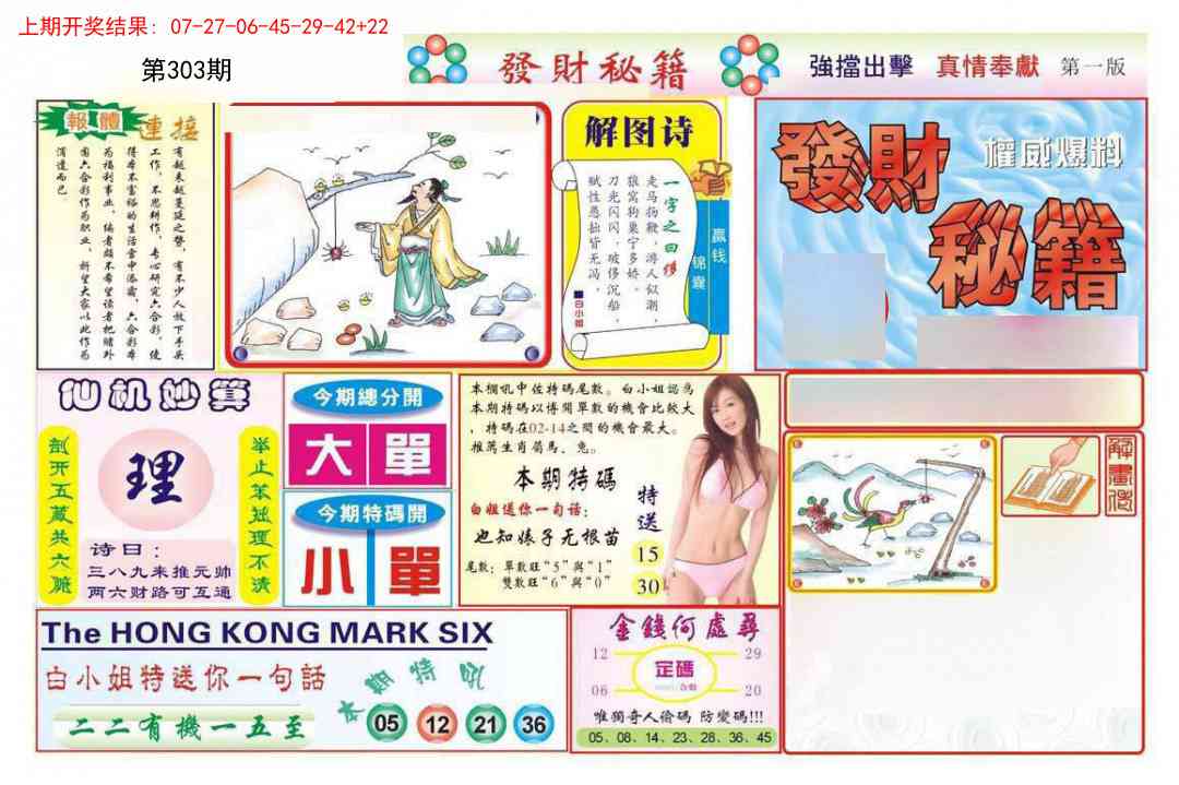 303期发财秘籍A[图]