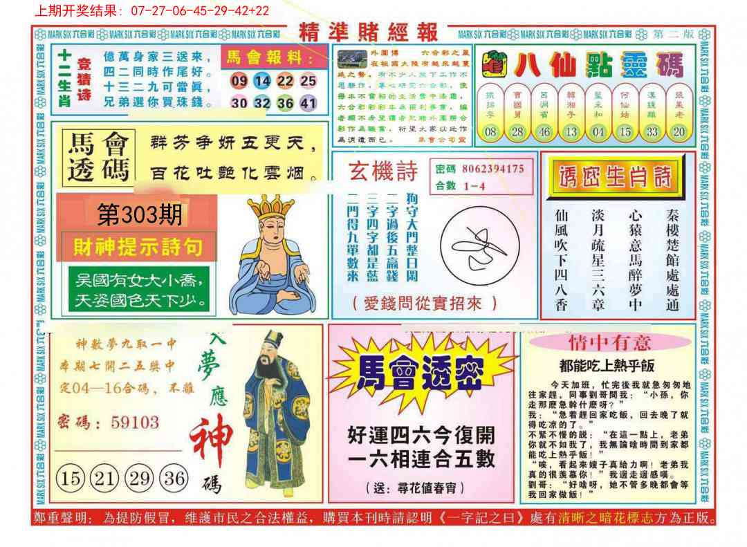 303期精准赌经报B[图]