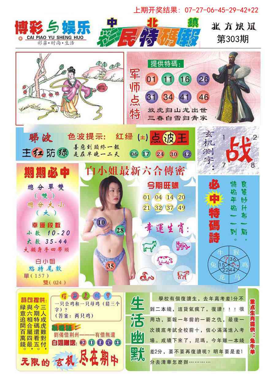 303期中北彩民特码报[图]