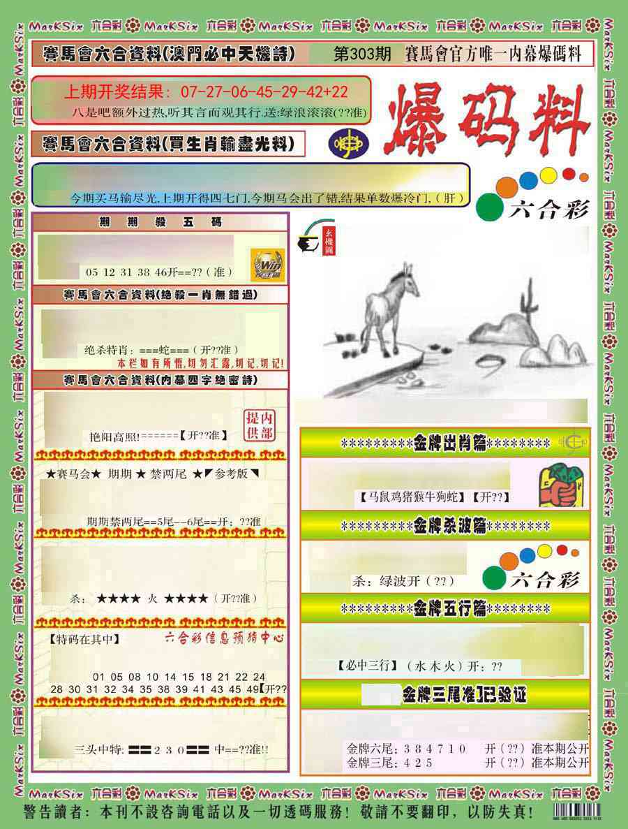303期爆码料A)[图]