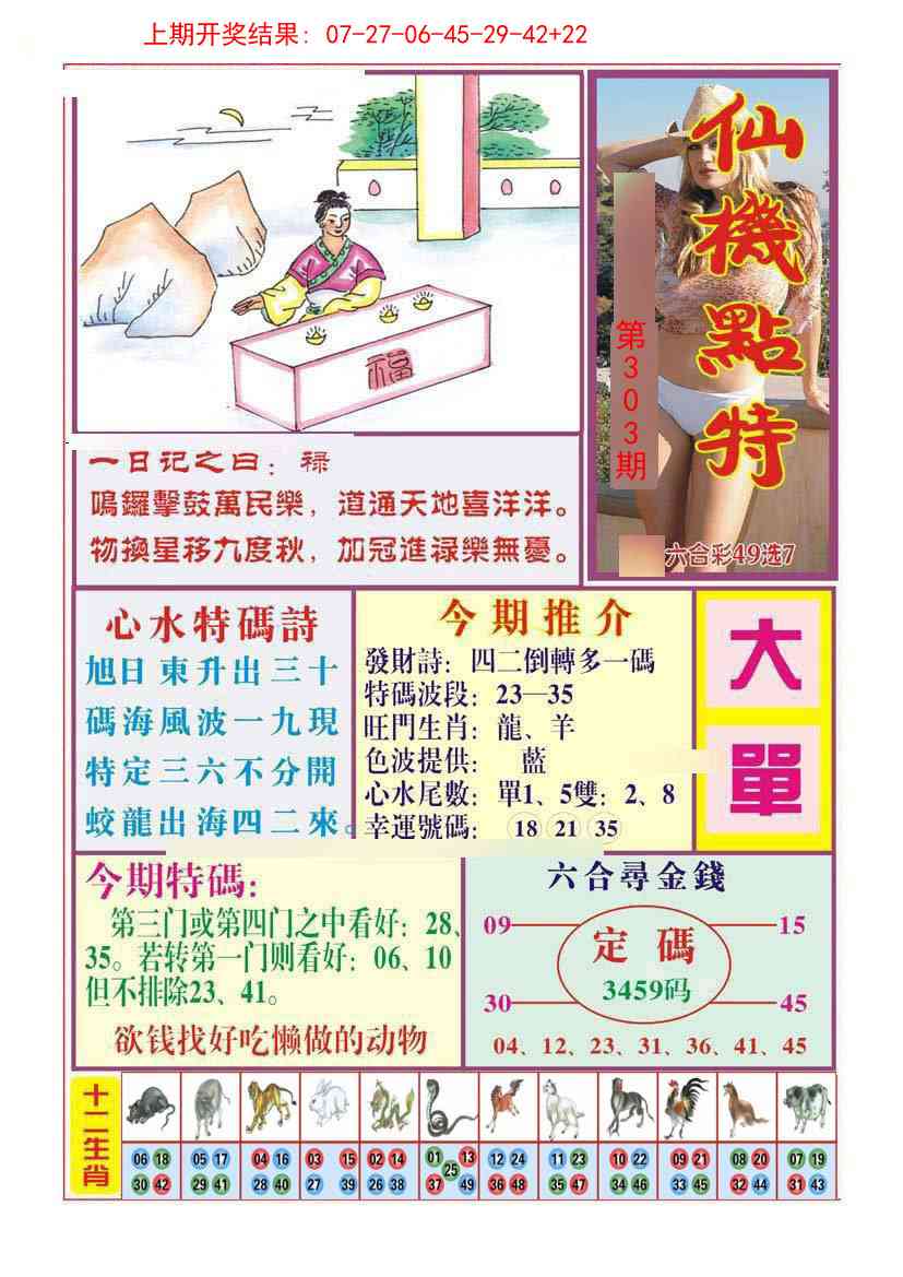 303期仙机点特[图]