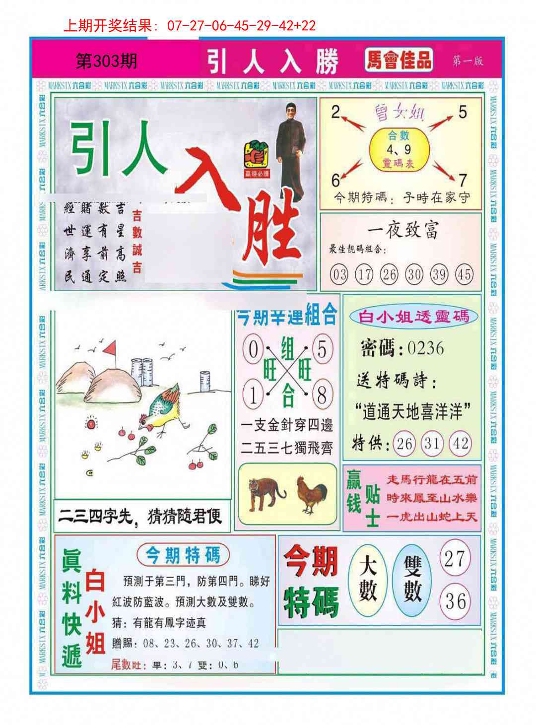 303期引人入胜A[图]