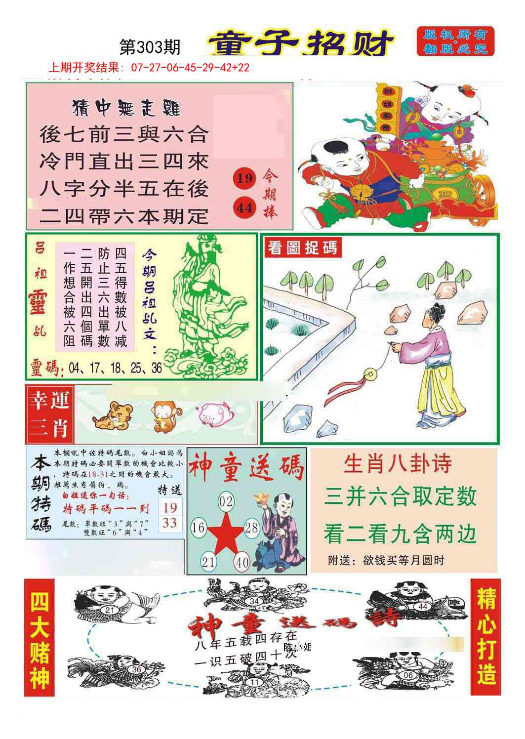 303期童子招财[图]