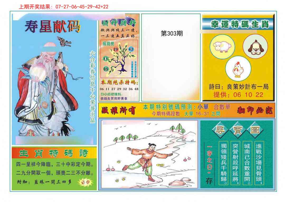 303期寿星献码[图]