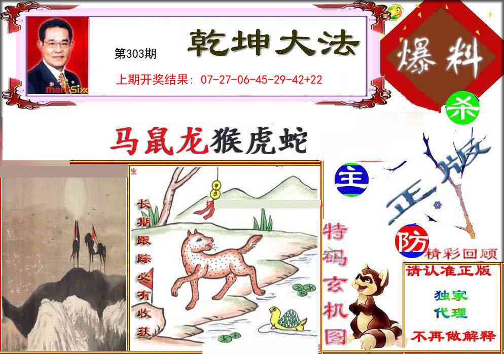 303期乾坤大发[图]