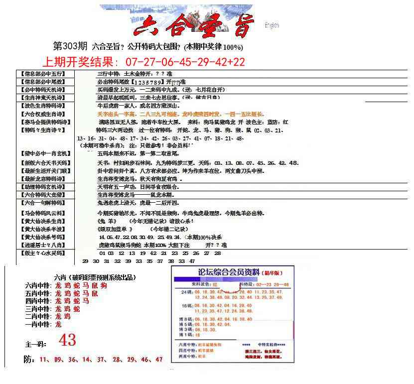 303期六合圣旨[图]