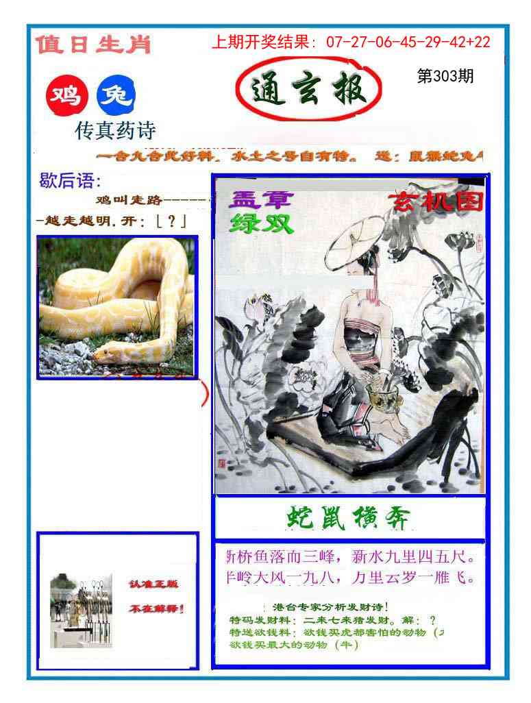 303期通玄报[图]