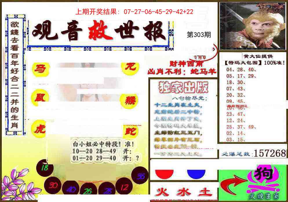 303期(另)观音救世密报[图]