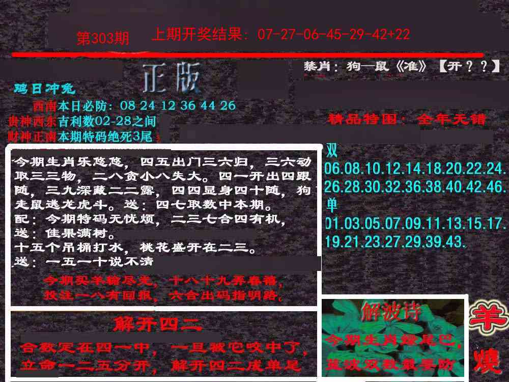 303期新港内幕[图]