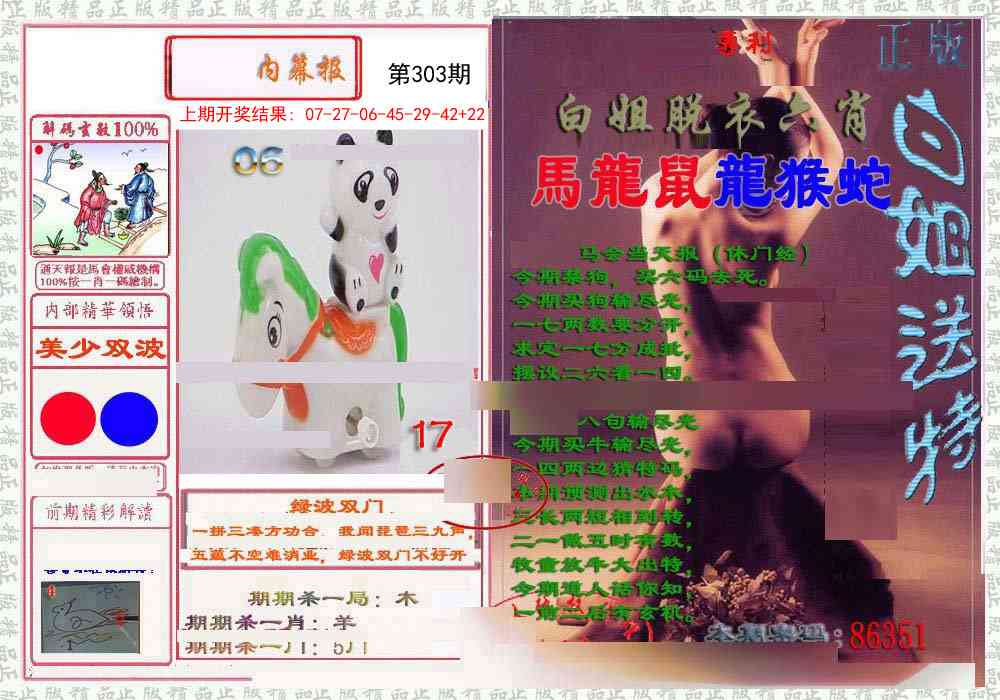 303期日月内幕报[图]