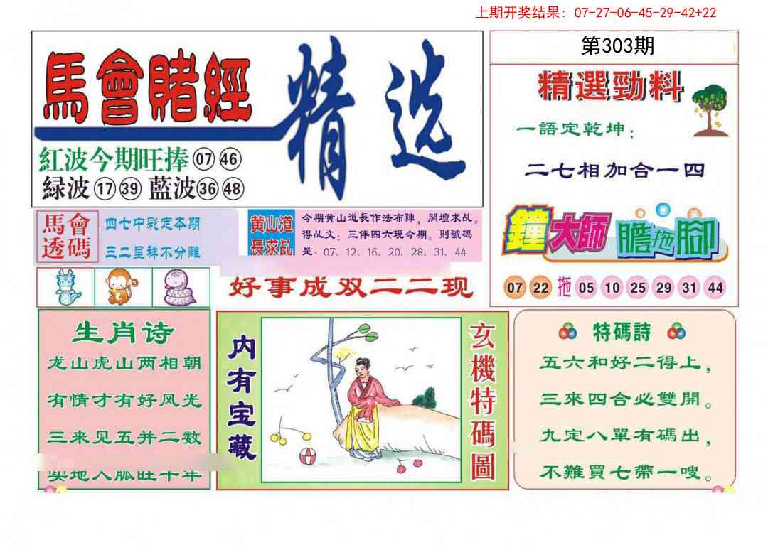 303期赌经精选[图]