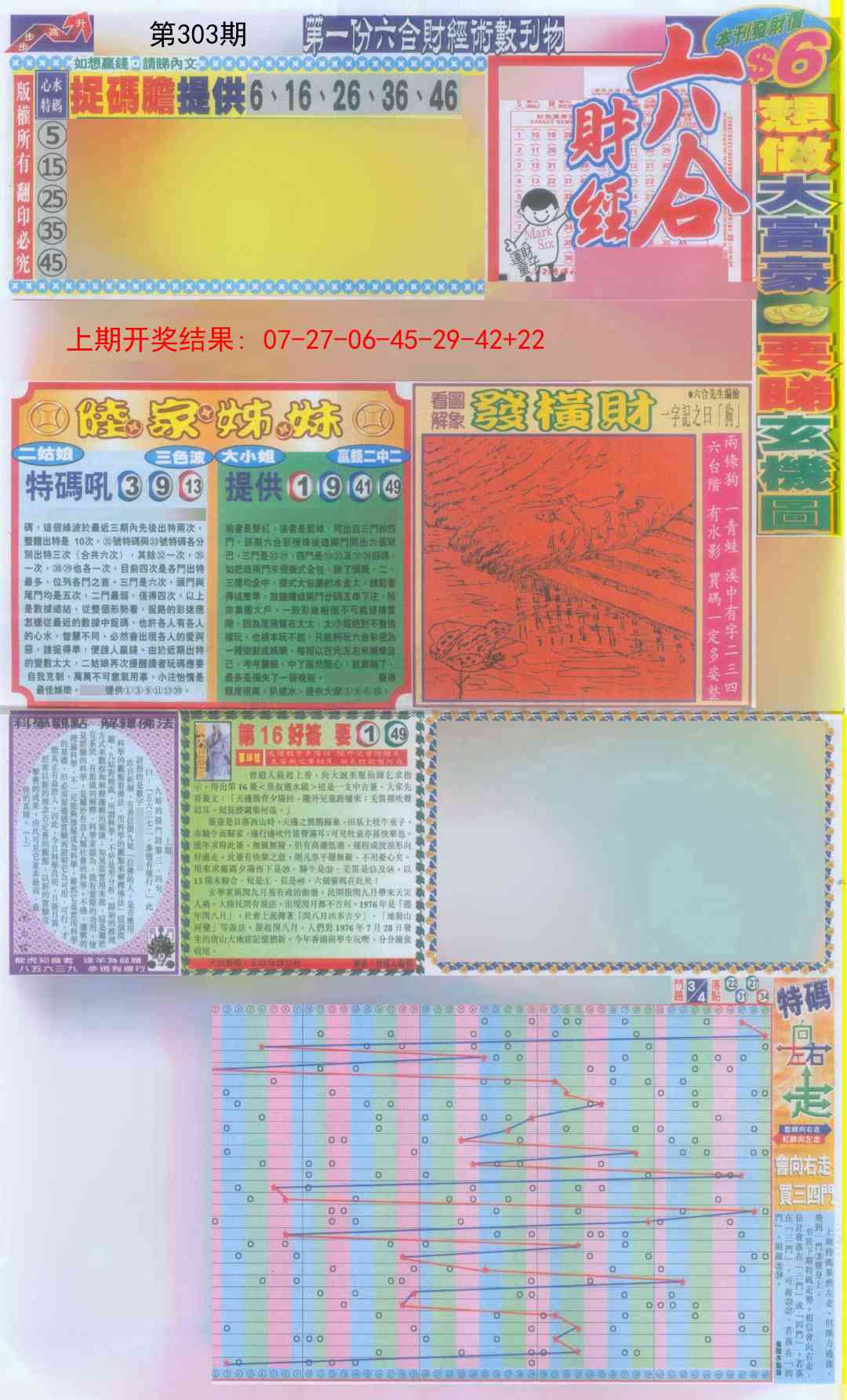 303期六合财经A加大版[图]