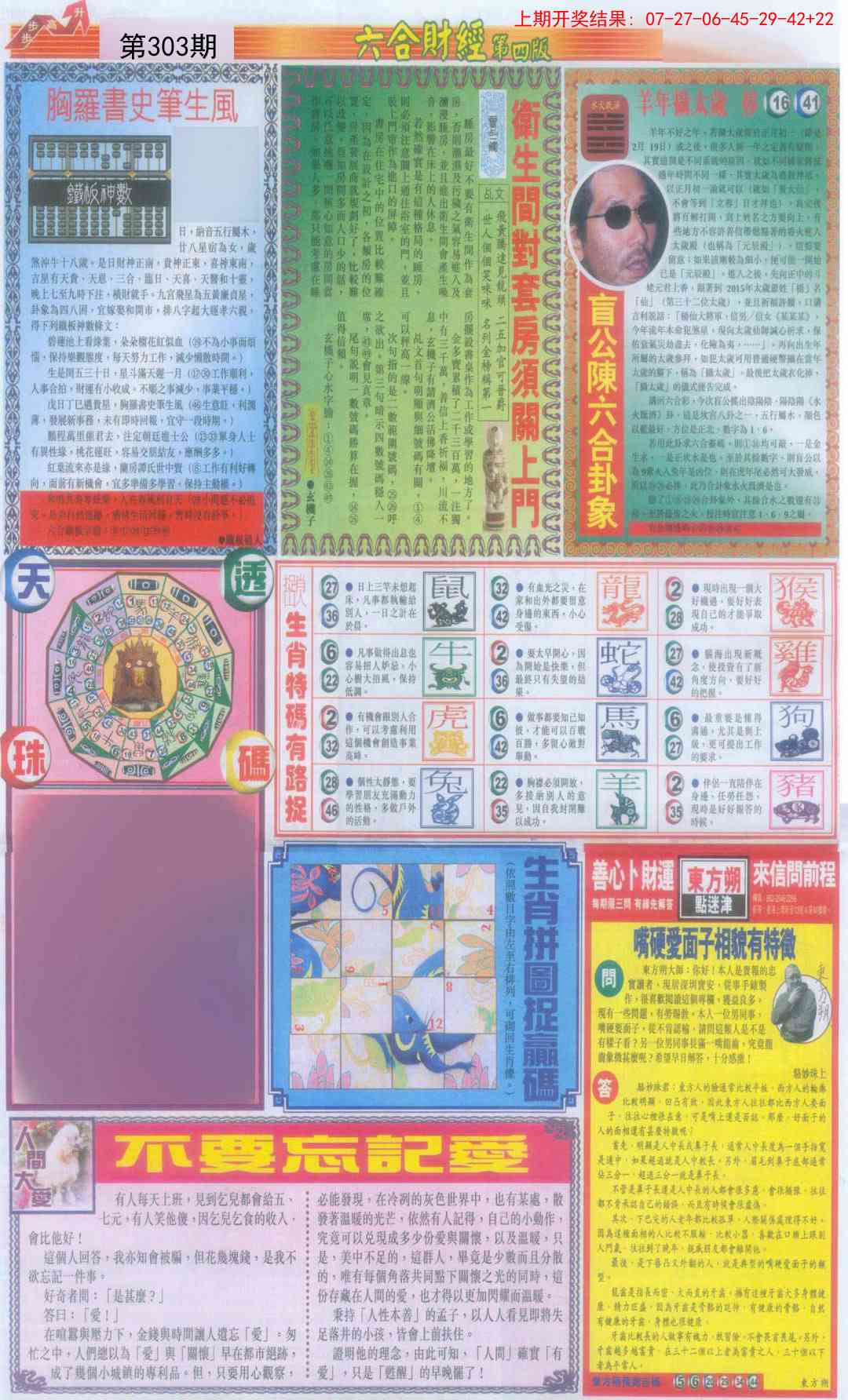 303期六合财经B加大版[图]