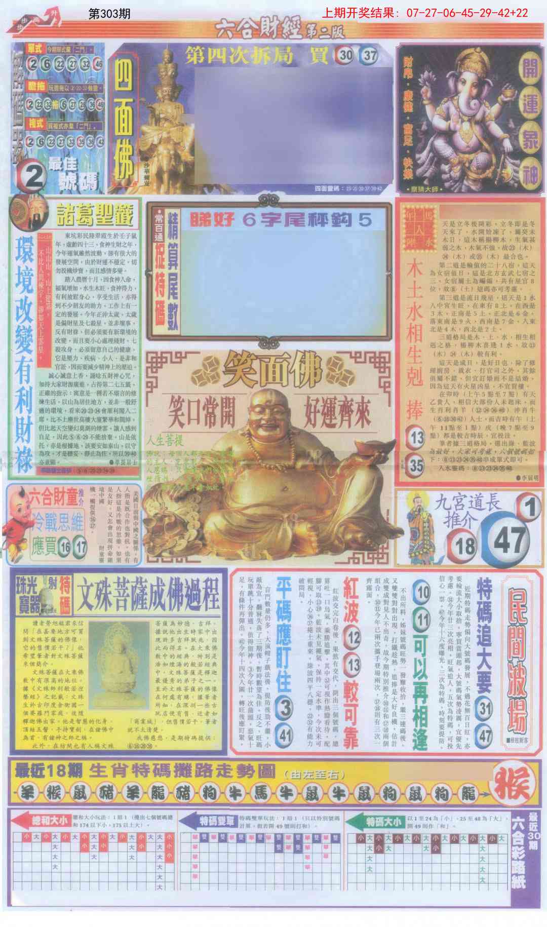 303期六合财经D加大版[图]