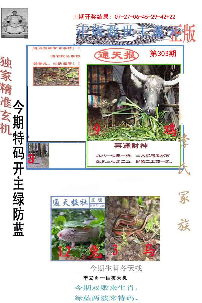 303期李力勇通天报[图]