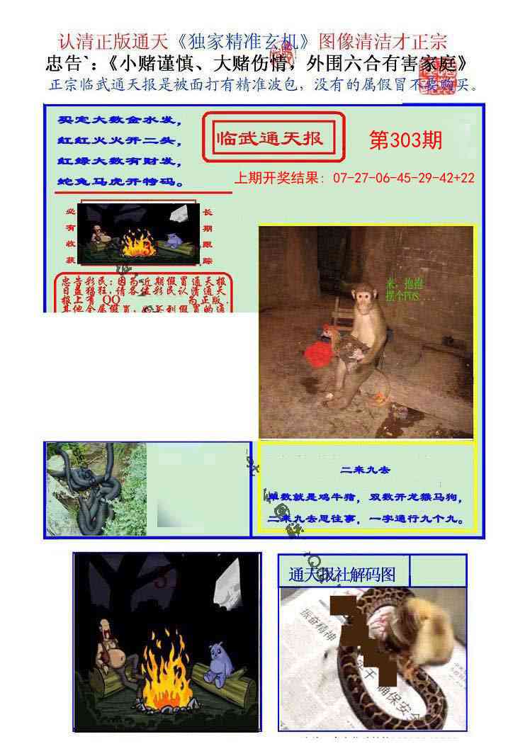 303期临武通天报[图]