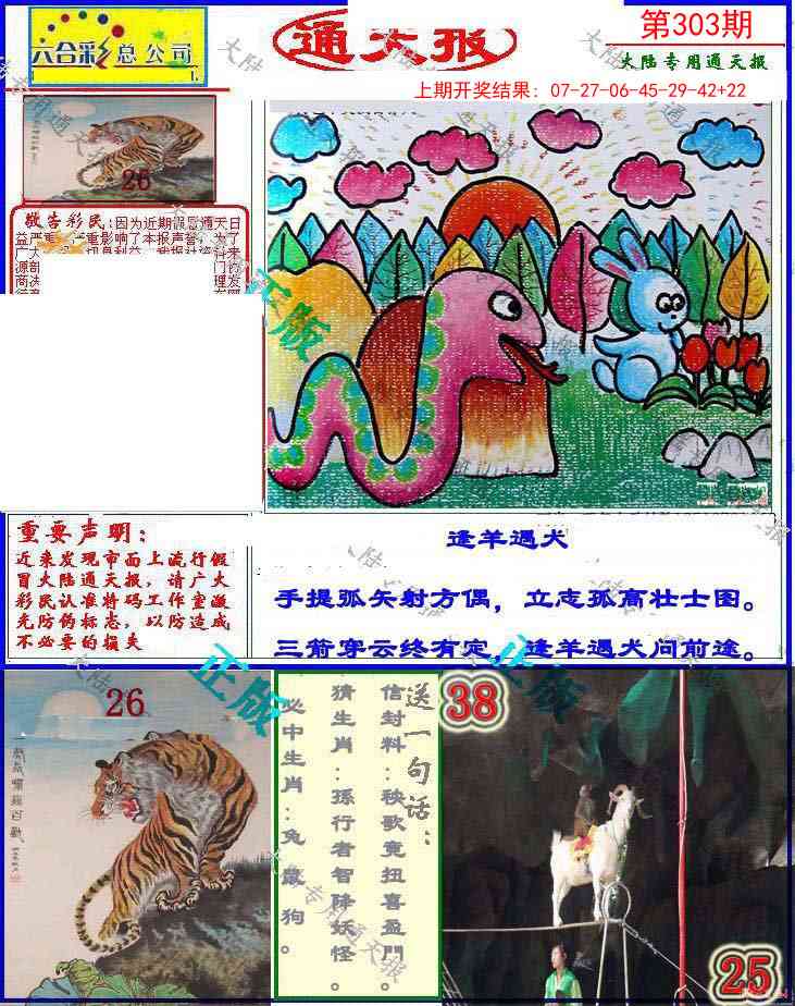 303期大陆通天报[图]