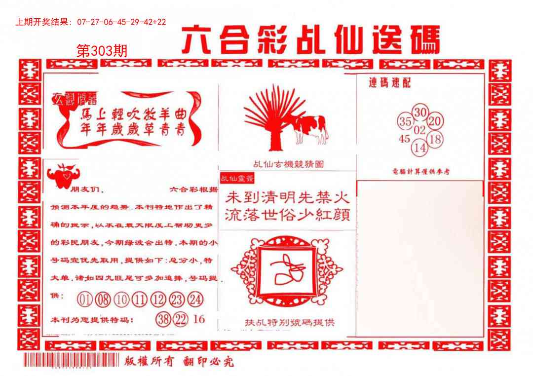 303期乩仙送码[图]