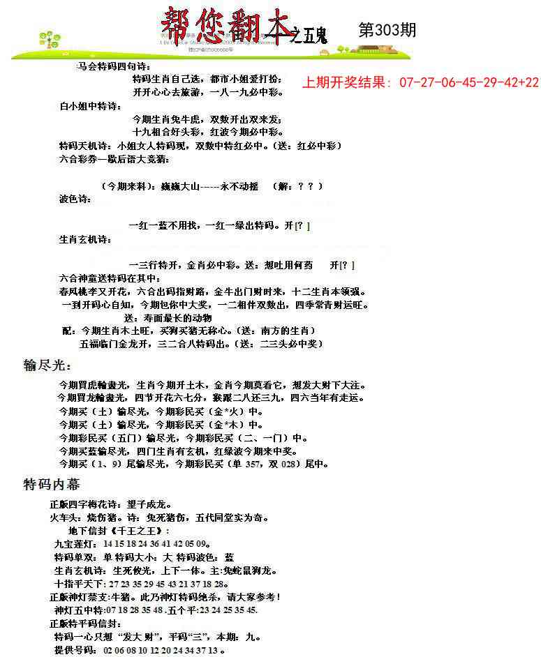 303期帮您翻本A[图]