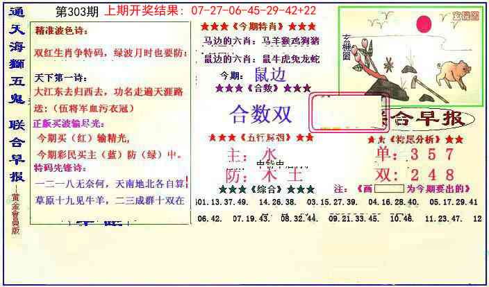 303期新联合早报[图]