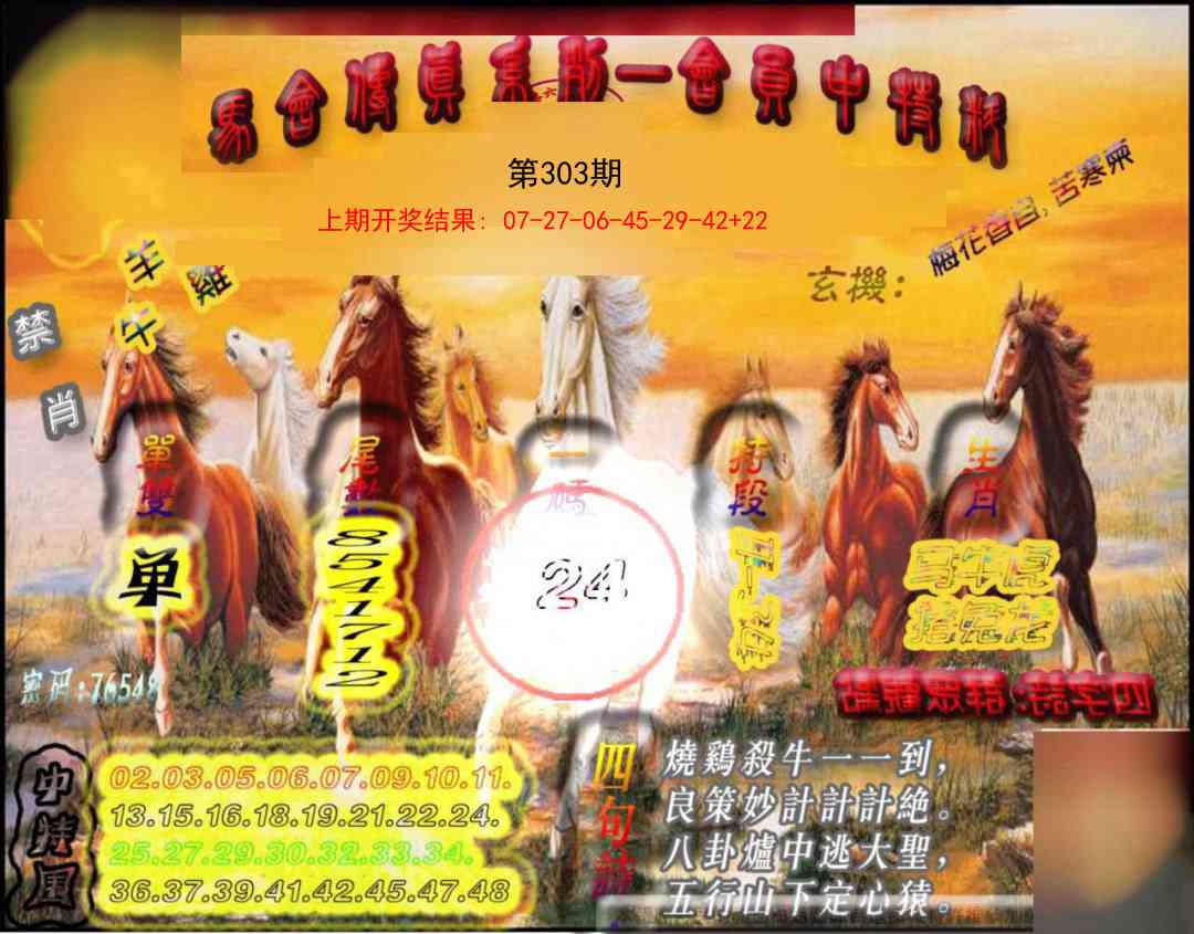 303期马会传真-会员报[图]