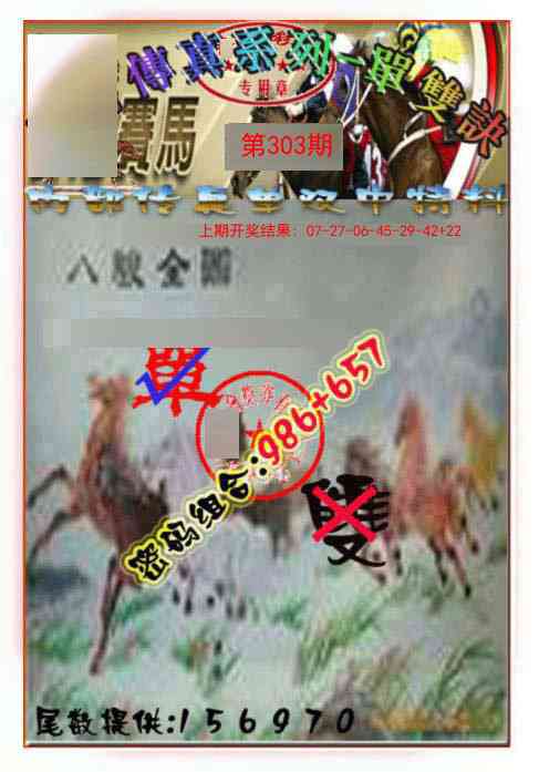 303期马会传真-单双诀[图]