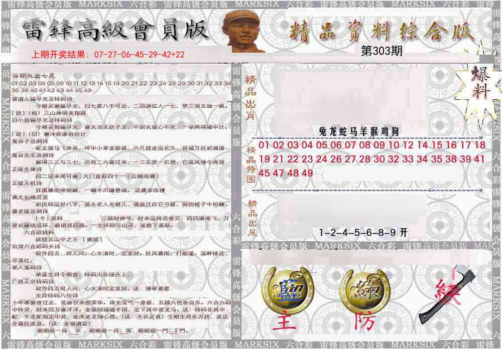 303期雷锋资料综合版[图]