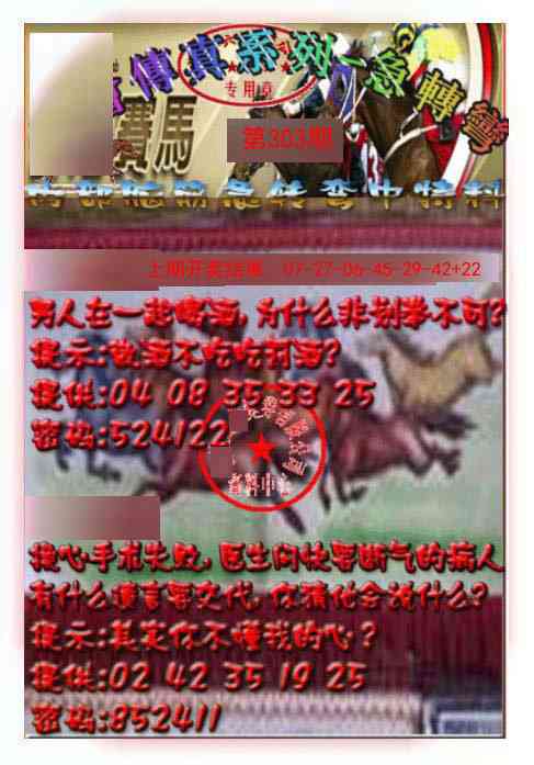 303期马会传真-急转弯[图]