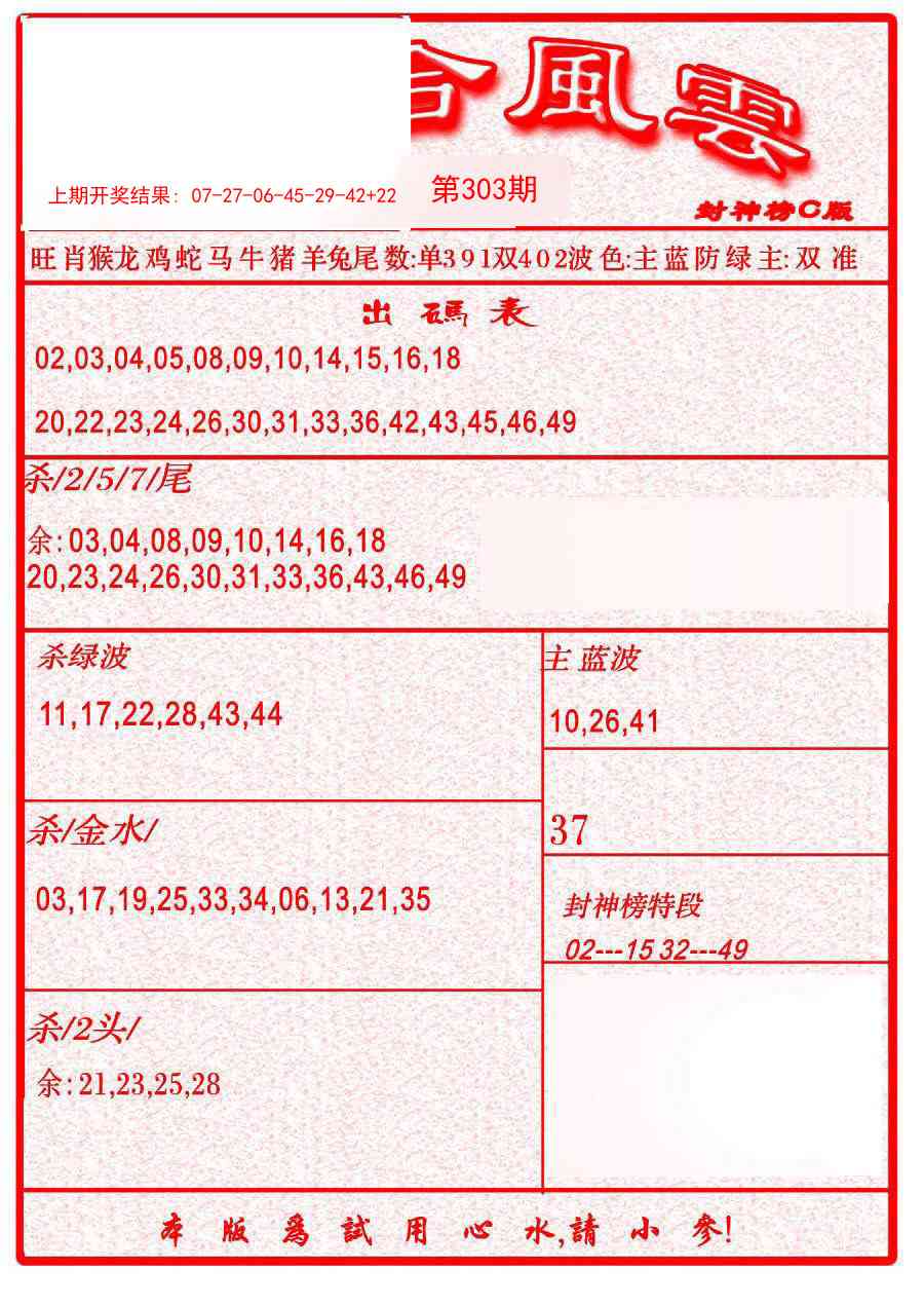 303期六合风云B[图]